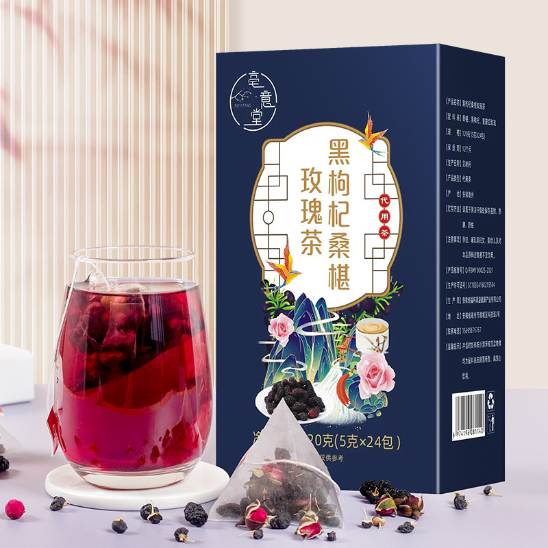 黑枸杞桑葚玫瑰茶 120g三角茶包 oem代加工