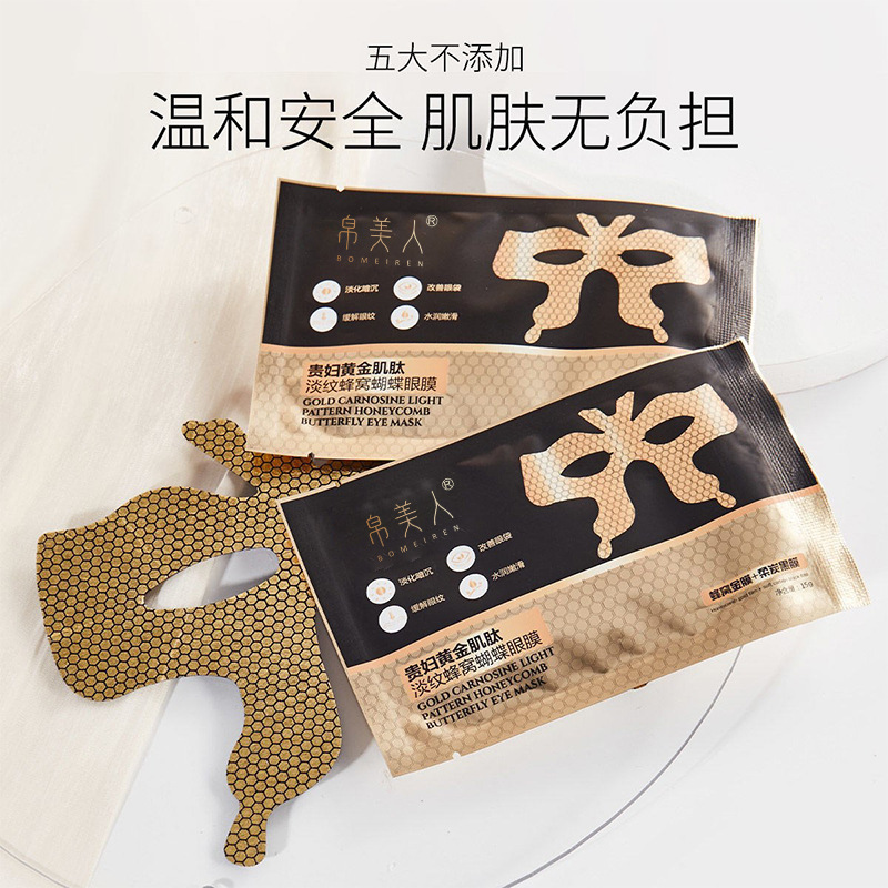 帛美人黃金蜂窩肌肽蝴蝶眼膜淡化細紋眼袋OEM代工廠