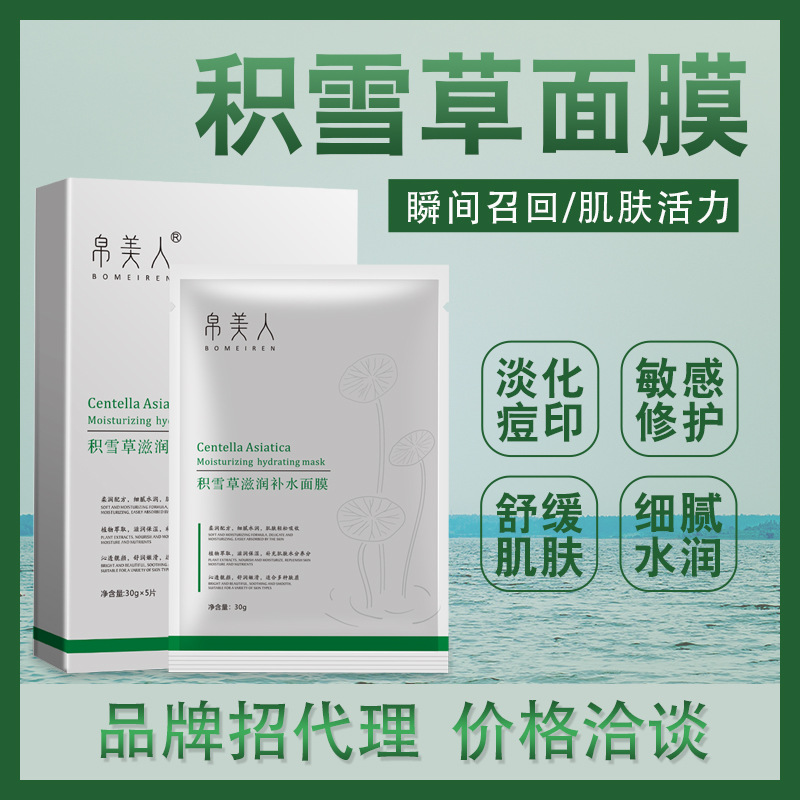 帛美人積雪草滋潤補水保濕改善干燥精華面膜OEM代工廠