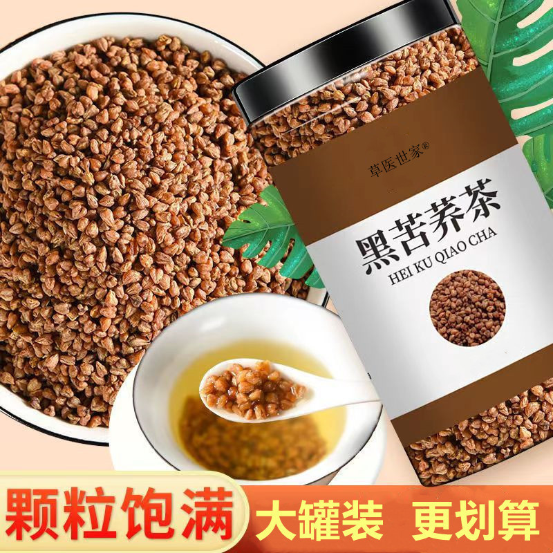 黑珍珠苦芥黃苦蕎香茶oem代加工