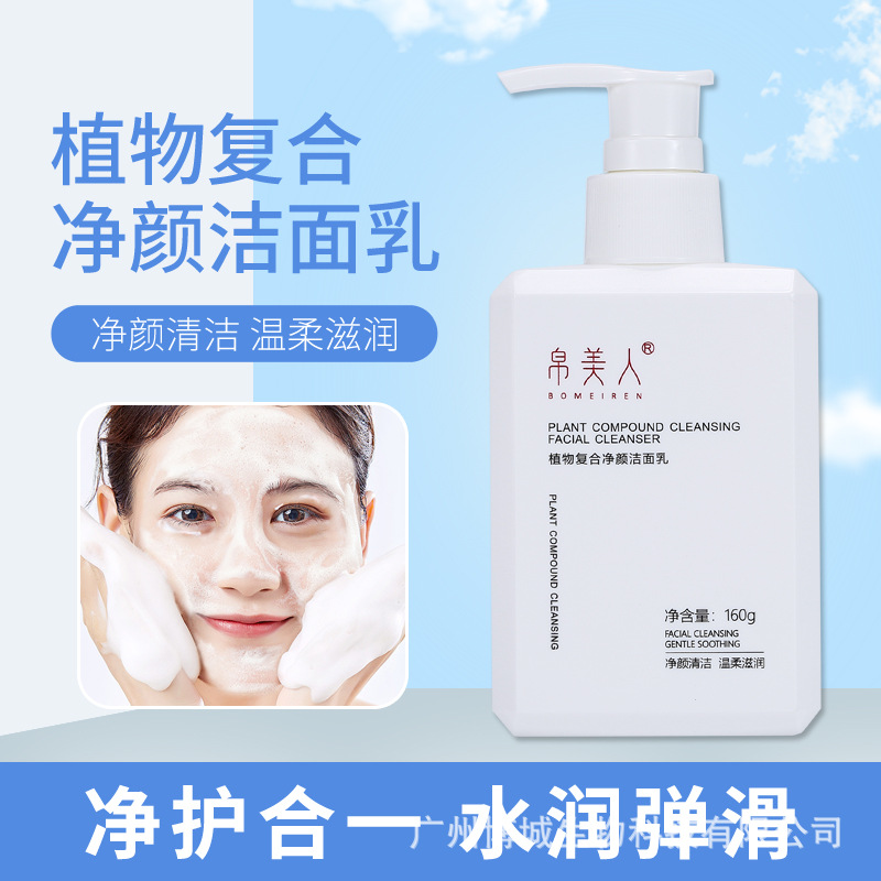帛美人植物復合潔面乳除螨控油祛痘OEM代工廠