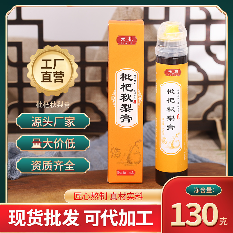 元機枇杷秋梨膏 oem代加工