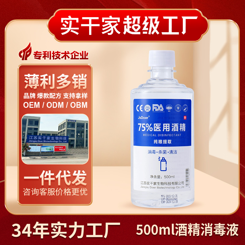 家用衣物通用殺菌免洗75%乙醇酒精消毒液oem代加工