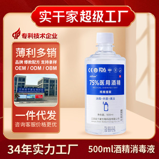 家用衣物通用殺菌免洗75%乙醇酒精消毒液OEM貼牌代加工