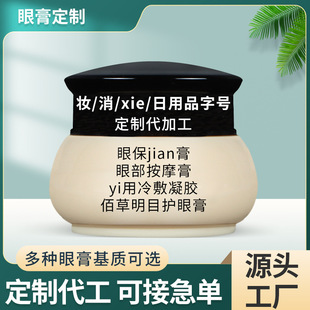 oem貼牌免費拿樣眼膏基質可選眼部按摩眼膏