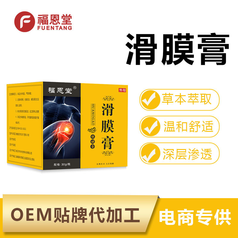 膝蓋關節半月板軟膏OEM代加工