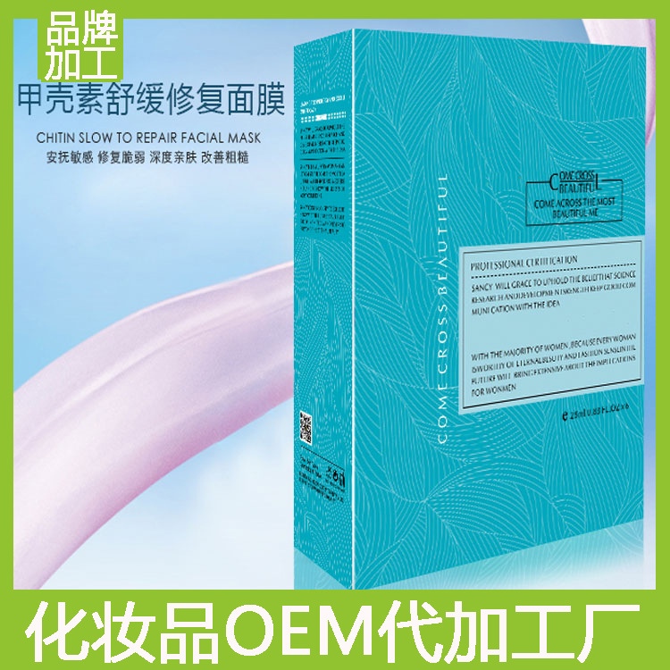 甲殼素面膜生產(chǎn)修復(fù)面膜抗老面膜補水料體oem代加工