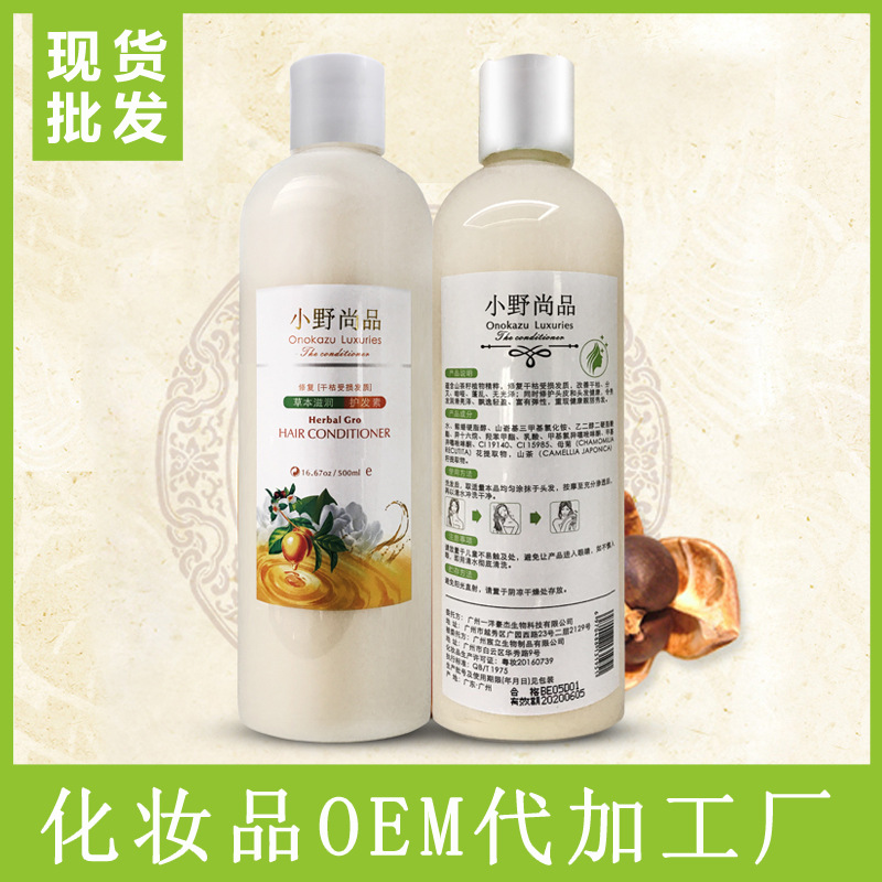 草本護發素山茶籽護發素oem代加工