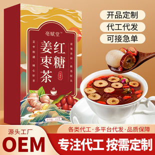 紅糖姜棗茶黑糖桂圓紅棗茶盒裝