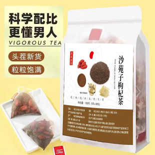 沙苑子枸杞菟絲子枸杞黃芪茶實養生泡水