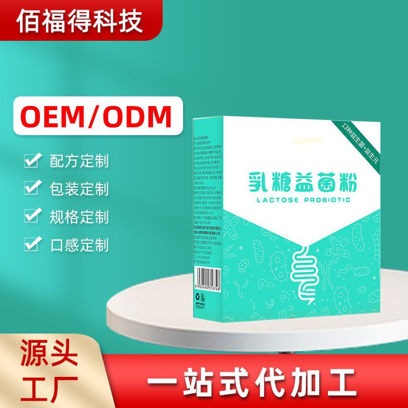 乳糖益菌粉復合膠原蛋白肽 益生菌固體飲料果蔬汁飲品批發
