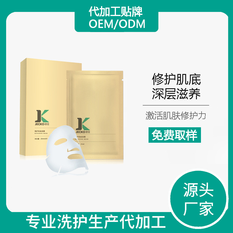 美白補水保濕蠶絲蛋白面膜oem代加工