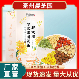 胖大海羅漢果菊花茶