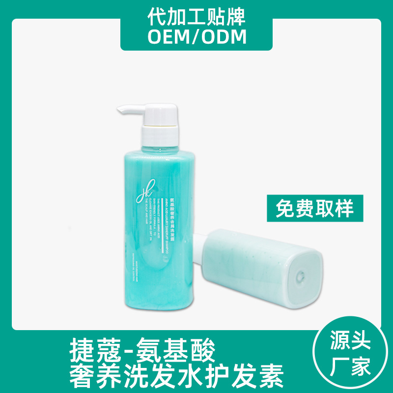 氨基酸奢養洗發水護發素OEM代加工
