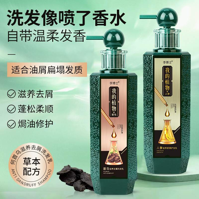 靈芝何首烏洗發水去屑滋潤oem代加工