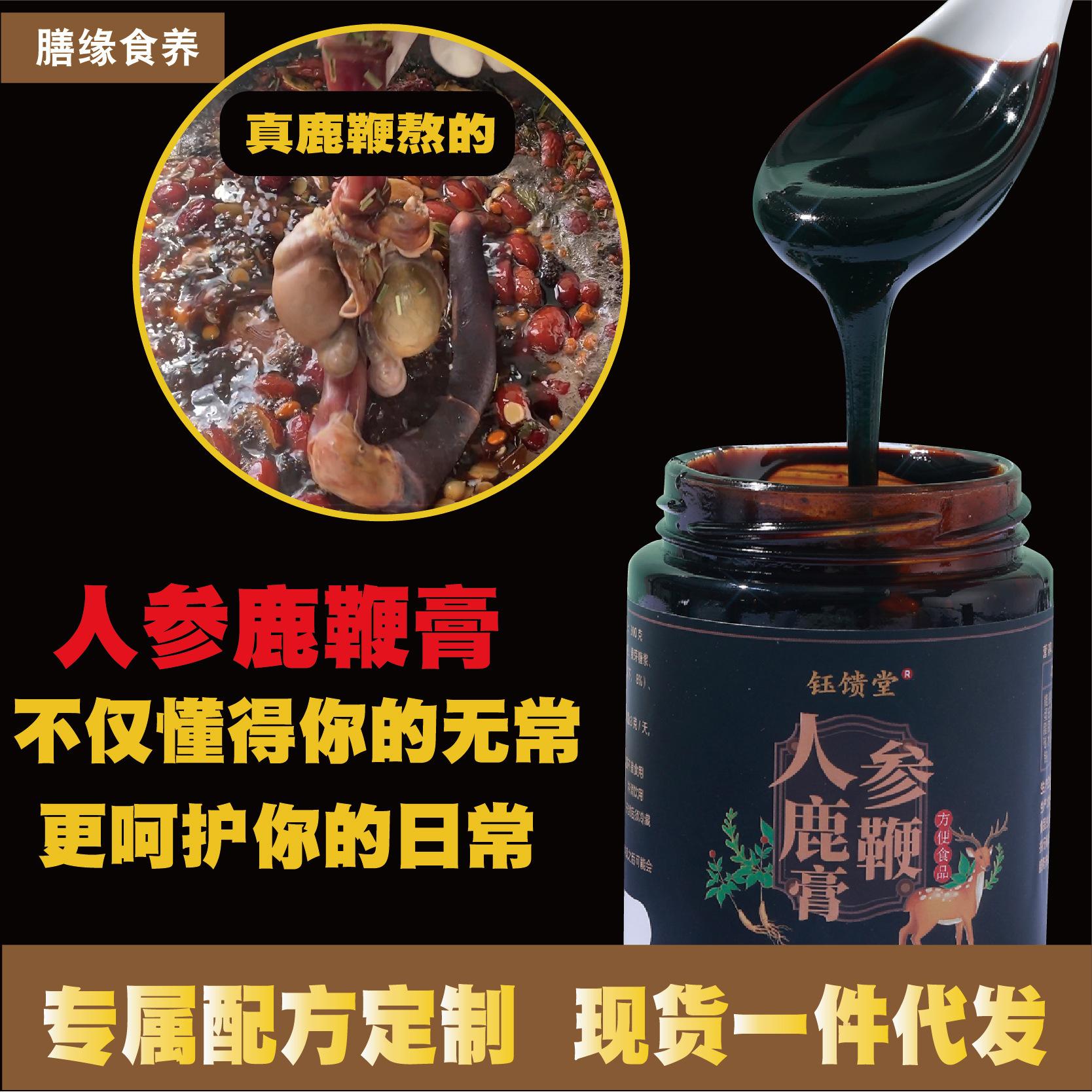 人參鹿鞭膏oem代加工