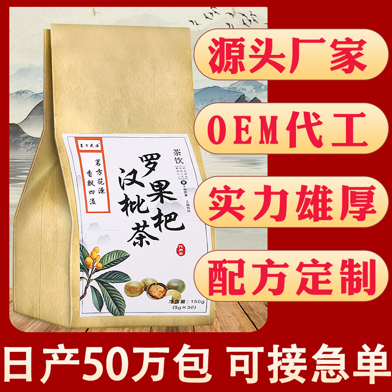 羅漢果枇杷茶OEM代加工