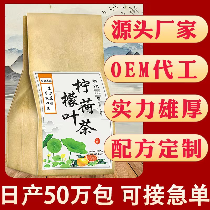 檸檬荷葉茶OEM代加工