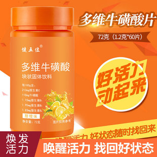 多維牛磺酸片復合維生素c片
