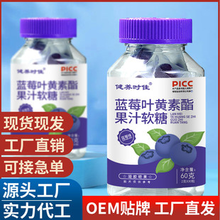 藍莓葉黃素酯 果汁軟糖