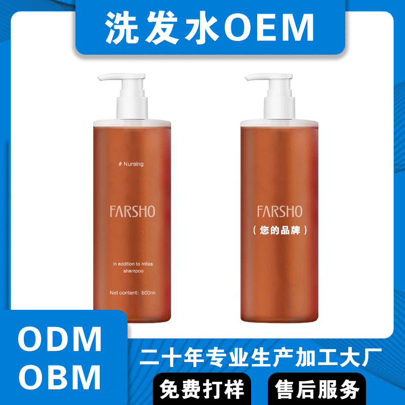 除螨洗發(fā)水oem 去屑止癢清螨洗發(fā)露護發(fā)素貼牌香氛沐浴露液代加工
