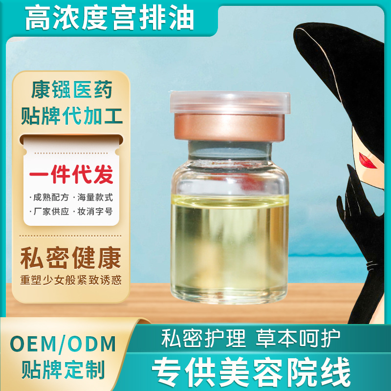 高濃度宮排油私密護理 臭氧精油oem代加工