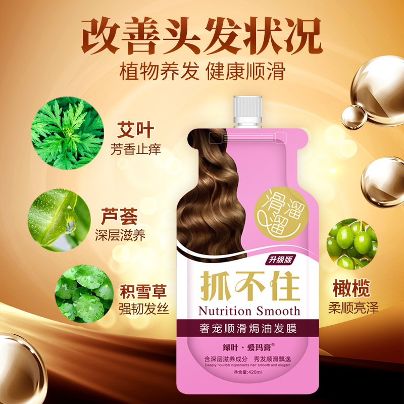 抓不住發(fā)膜護發(fā)素改善毛躁干枯免蒸oem代加工