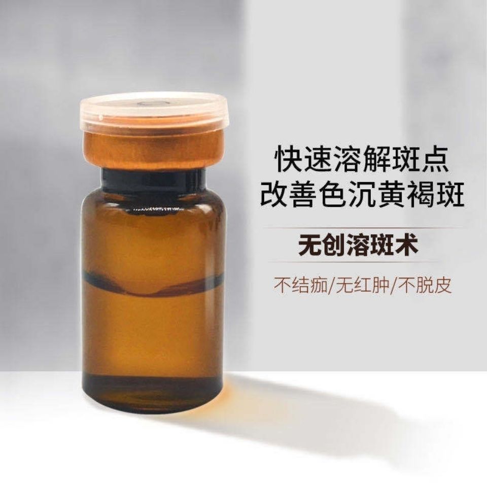 溶斑液加強無創溶斑OEM代加工