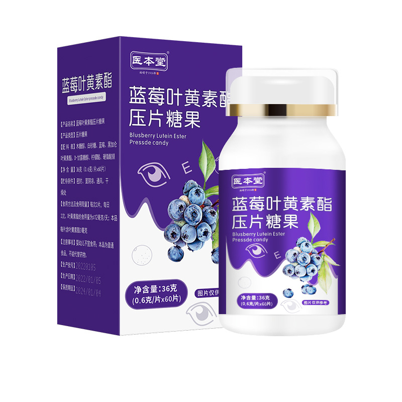 醫本堂藍莓葉黃素酯壓片糖果oem代加工