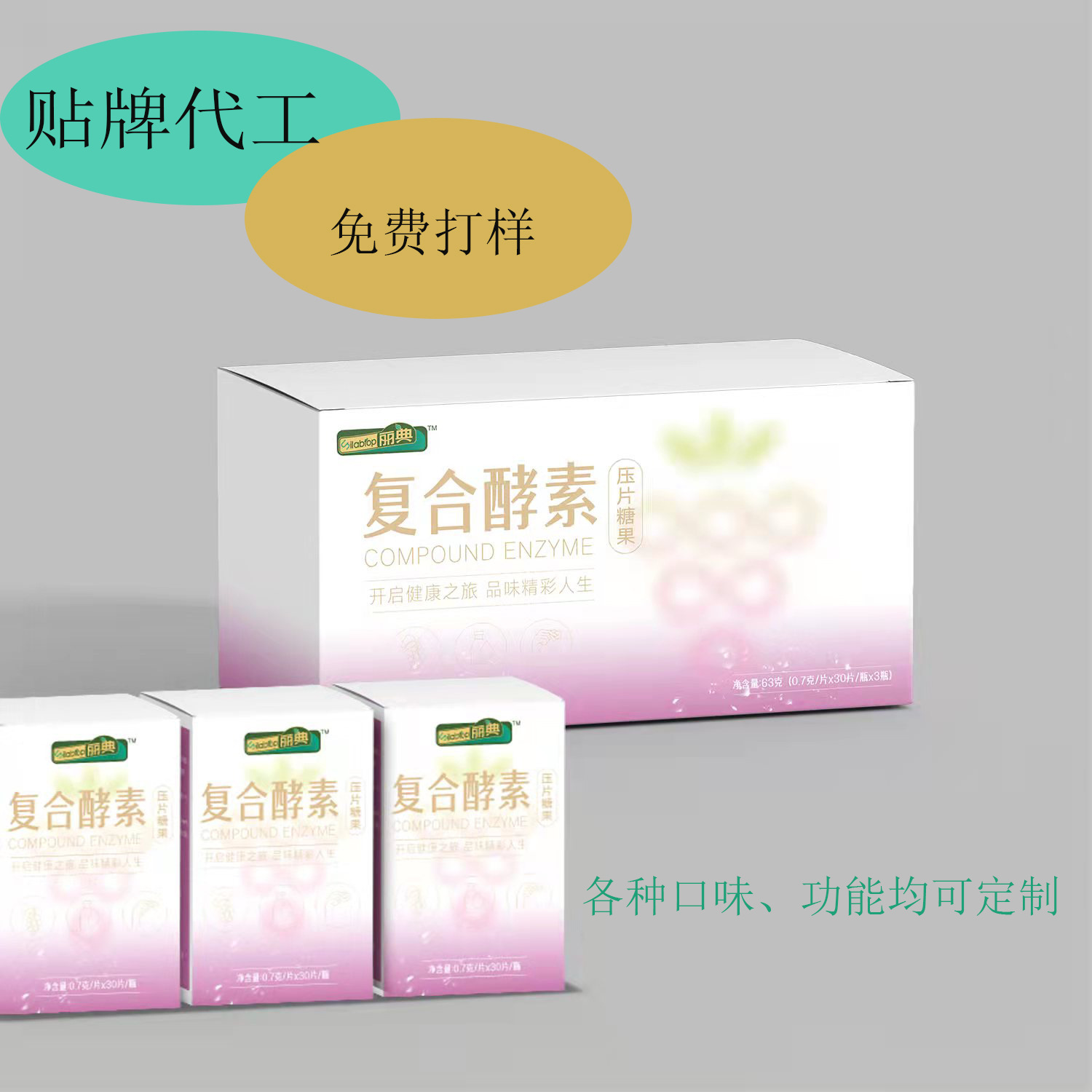 成年人用復合酵素壓片糖果 青島廠家貼 牌代加工0.7g批發