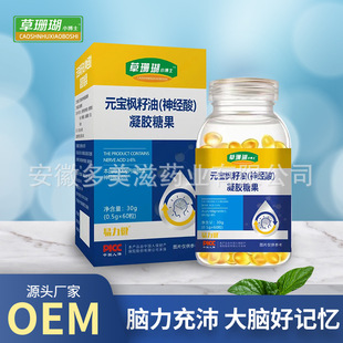 神經酸元寶楓籽油凝膠糖