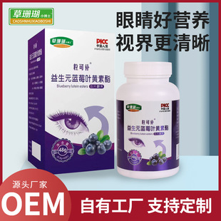 藍莓葉黃素酯咀嚼片