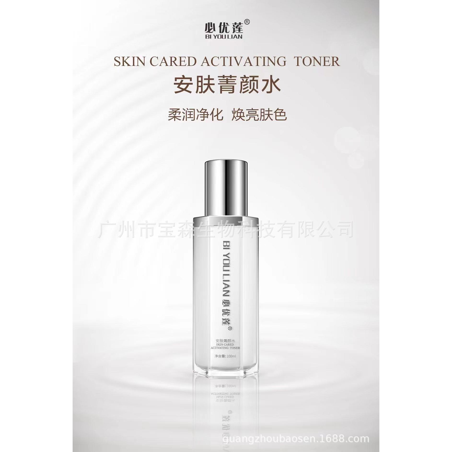 必優蓮菁顏水提亮保濕補水OEM代工廠