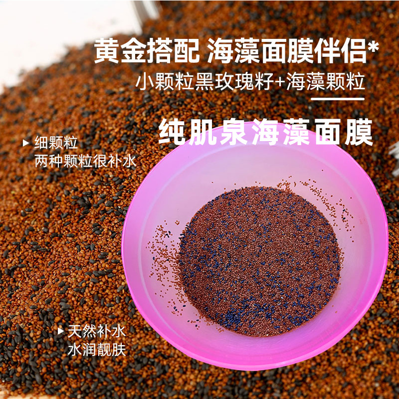 天然小顆粒黑玫瑰籽海藻面膜OEM代加工