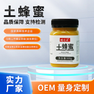 蜂蜜結晶蜜OEM代加工