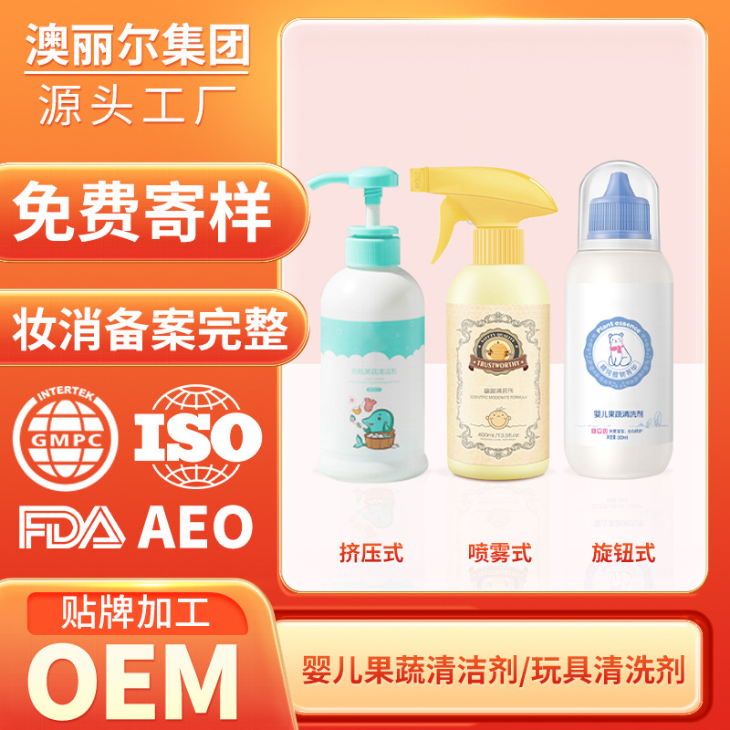 果蔬寶寶奶瓶餐具清洗劑OEM代工廠(chǎng)