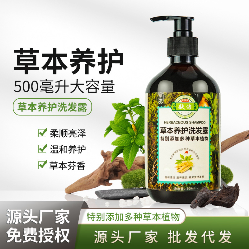 廣西慶翠堂草本養護洗發露500ml人參何首烏OEM代工廠