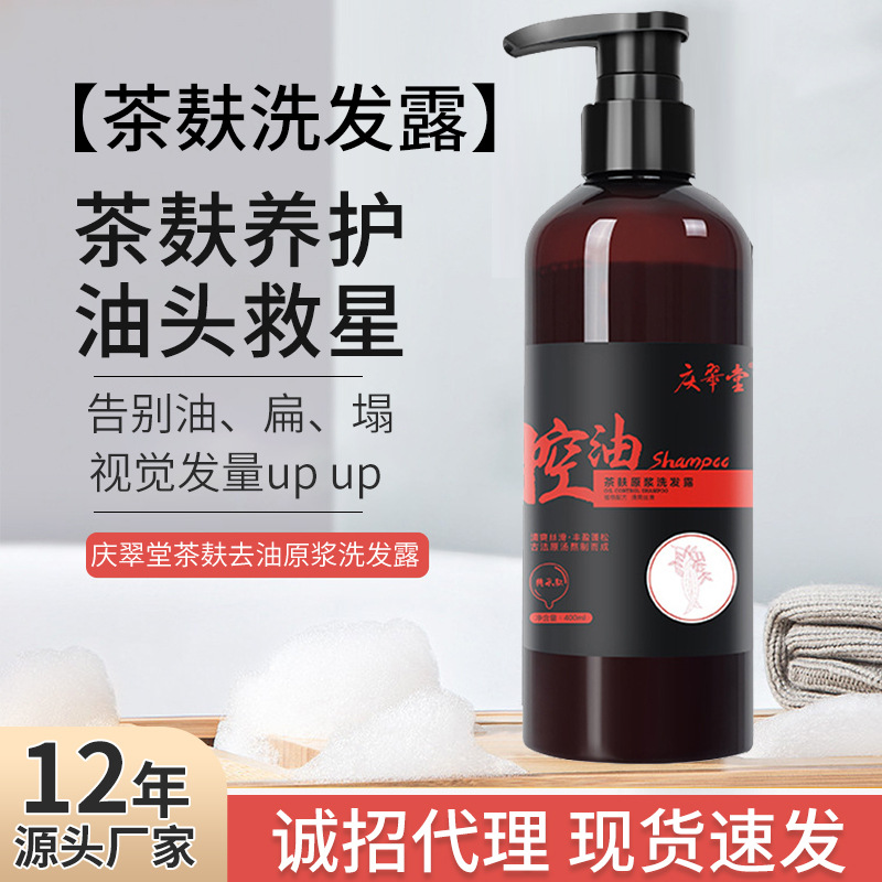 廣西慶翠堂茶麩去油洗發水400ml植物洗護OEM代工廠