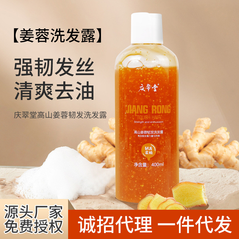 慶翠堂高山姜蓉韌發洗發露400ml生姜去油OEM代工廠