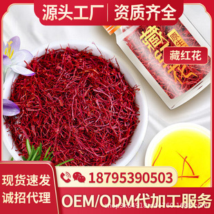 傳統滋補品西紅花補品