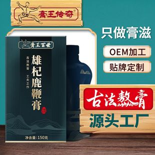 男性滋補膏滋
