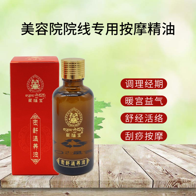 密舒溫養油OEM代工廠