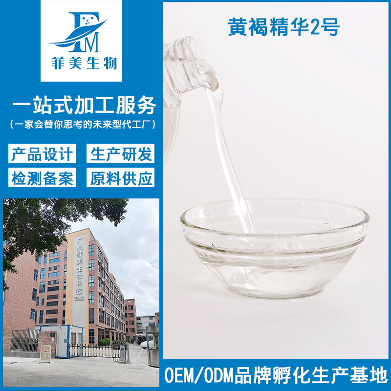 黃褐精華液2號代加工亮白肌膚修護毛孔去黑色素色辬暗紋精華液OEM代工廠