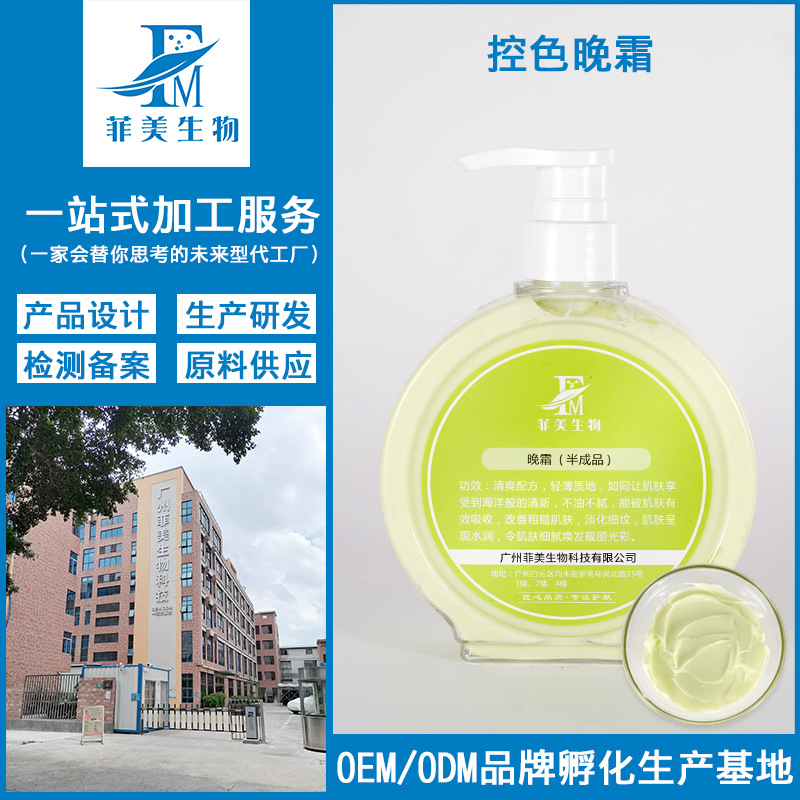 廣州菲美生物科技有限公司
