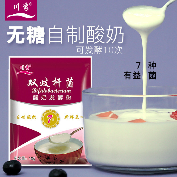 川秀酸奶發酵菌自制酸奶菌粉OEM代加工