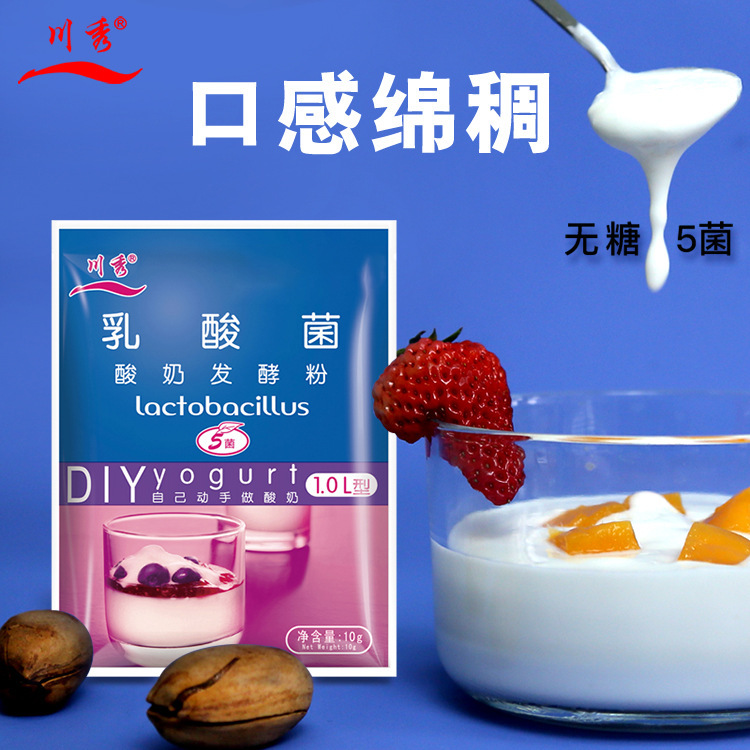 酸奶發酵菌 川秀家用酸奶發酵劑菌粉OEM代加工