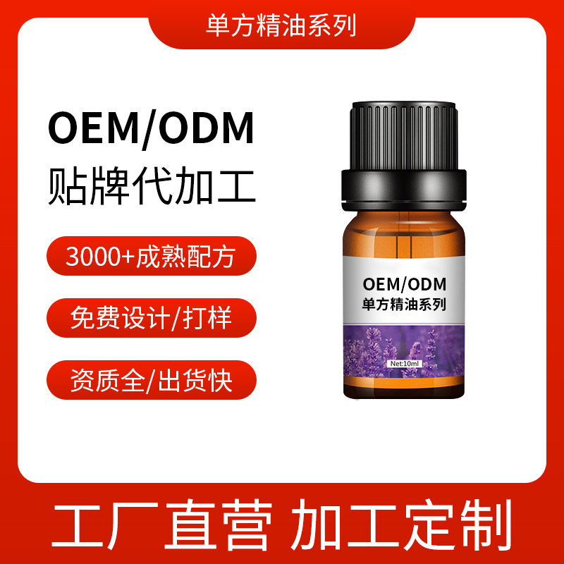 單方精油薰衣草美容院護(hù)理 護(hù)膚品OEM代加工