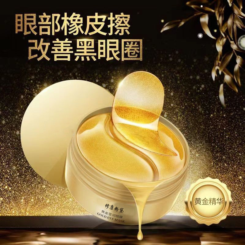 修康粉黛黃金水嫩貴婦眼膜OEM代加工