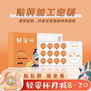 草本減肥貼