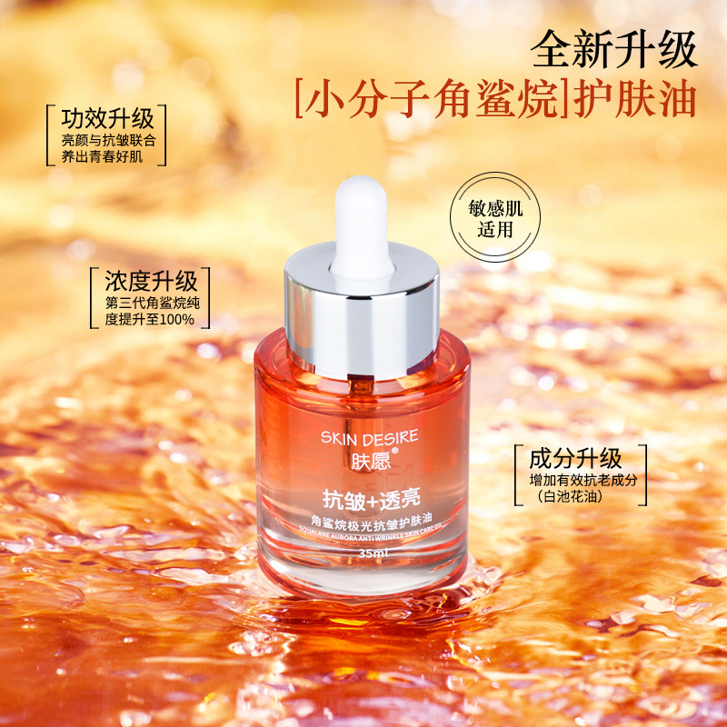 膚愿角鯊?fù)榫A油面部護膚油oem代加工